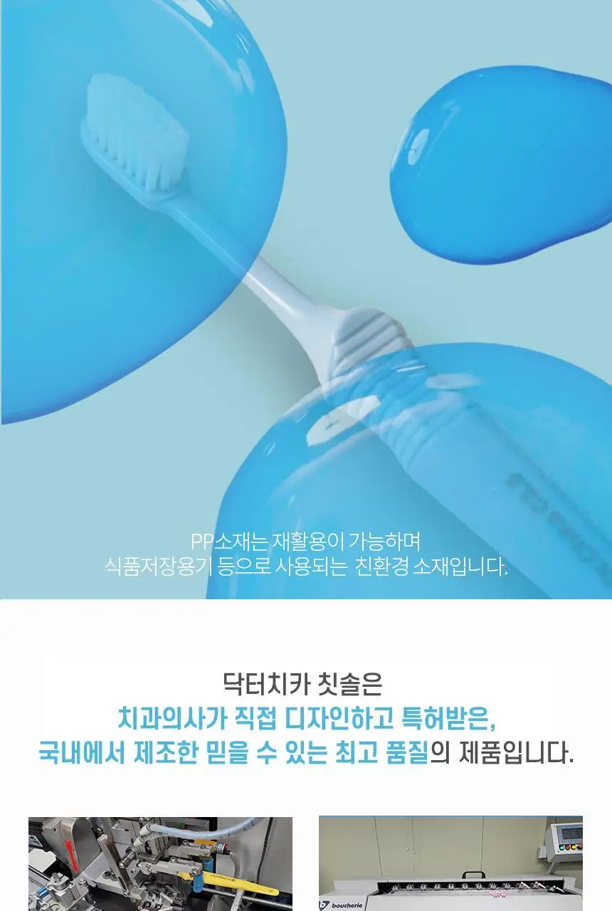 [고불소] 닥터치카 고불소 여행용 치약 칫솔 세트 상세페이지 50